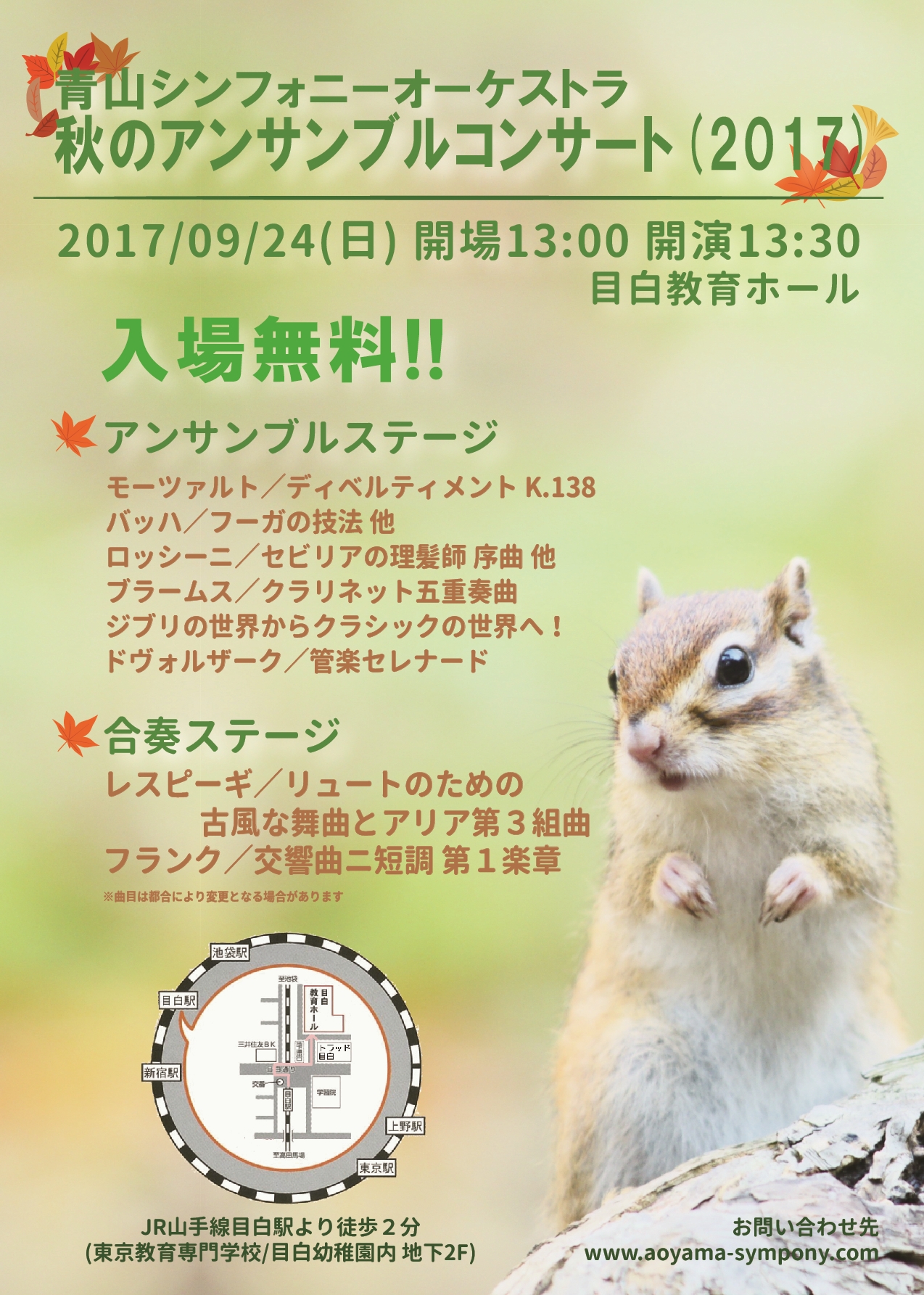 20170920_aso_autumn_flyer_web.jpg